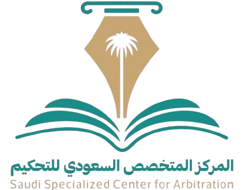 المركز المتخصص السعودي للتحكيم